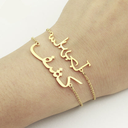 Personalized Arabic Name Bracelet