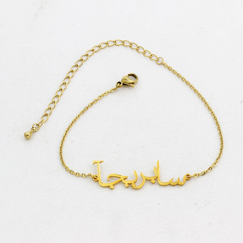 Personalized Arabic Name Bracelet