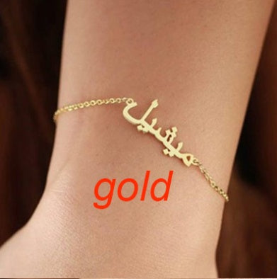 Personalized Arabic Name Bracelet