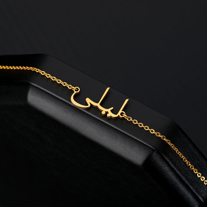 Personalized Arabic Name Bracelet