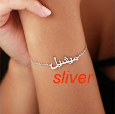 Personalized Arabic Name Bracelet