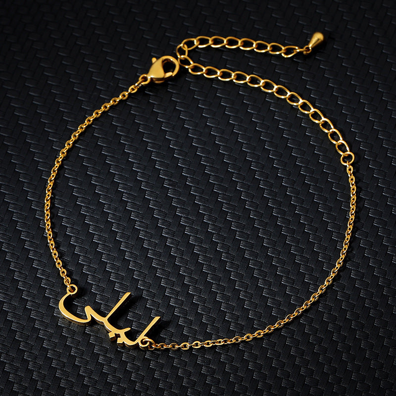Personalized Arabic Name Bracelet
