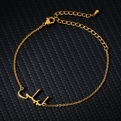 Personalized Arabic Name Bracelet