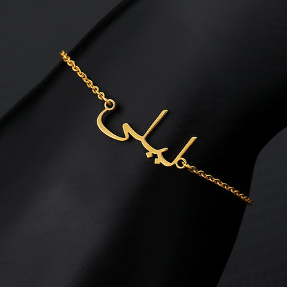 Personalized Arabic Name Bracelet