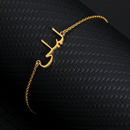 Personalized Arabic Name Bracelet